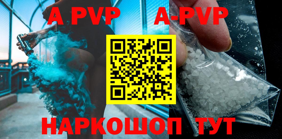 Волоколамск  Alpha PVP Crystall  Вход с VPN  A-PVP VHQ  A PVP Соль 