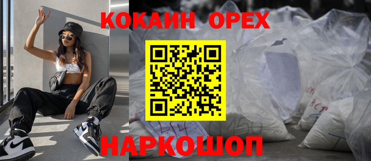 Cocaine 97%  Вход с VPN  КОКАИН  Волоколамск  КОКАИН 97% 