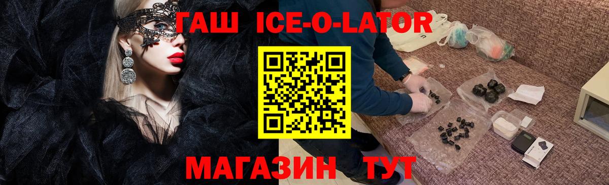 ГАШ Premium  ГАШ ice o lator  Волоколамск  Вход с VPN 