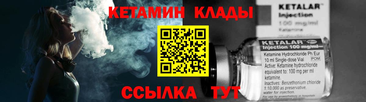 Волоколамск  КЕТАМИН VHQ  Вход с VPN 