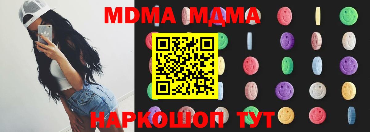 MDMA  МДМА Molly  Вход с VPN  МДМА молли  Волоколамск 