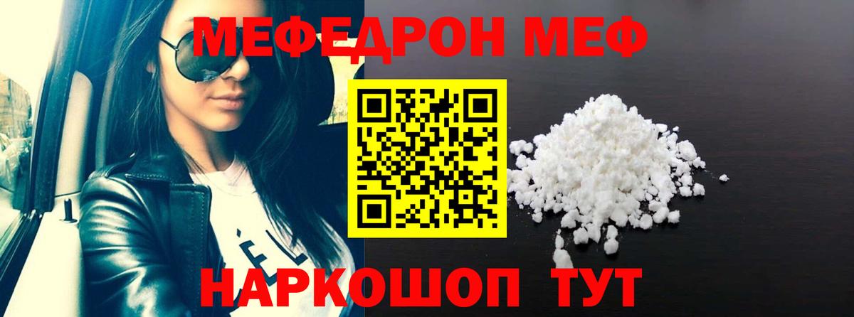 МЕФ мяу мяу  Меф  Вход с VPN  Волоколамск  Мефедрон кристаллы 