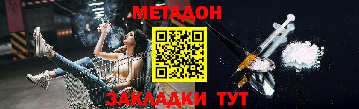 Метадон мёд Волоколамск