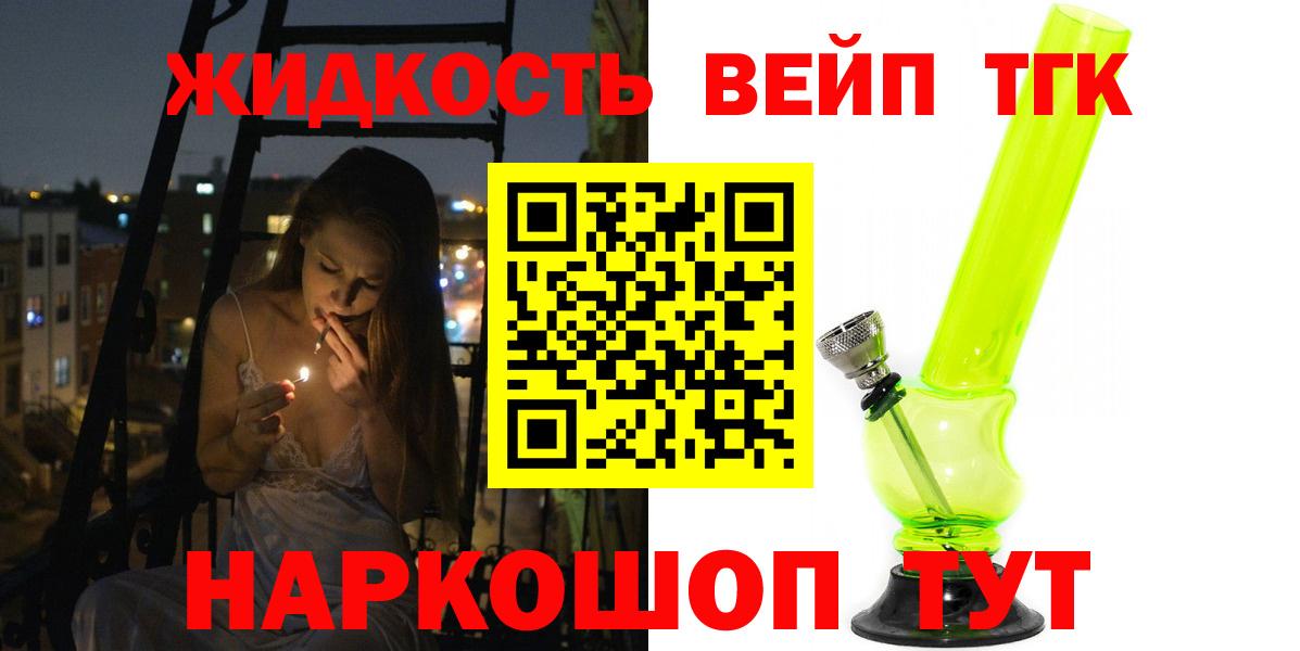 Волоколамск  Дистиллят ТГК концентрат  ТГК вейп с тгк  Вход с VPN 